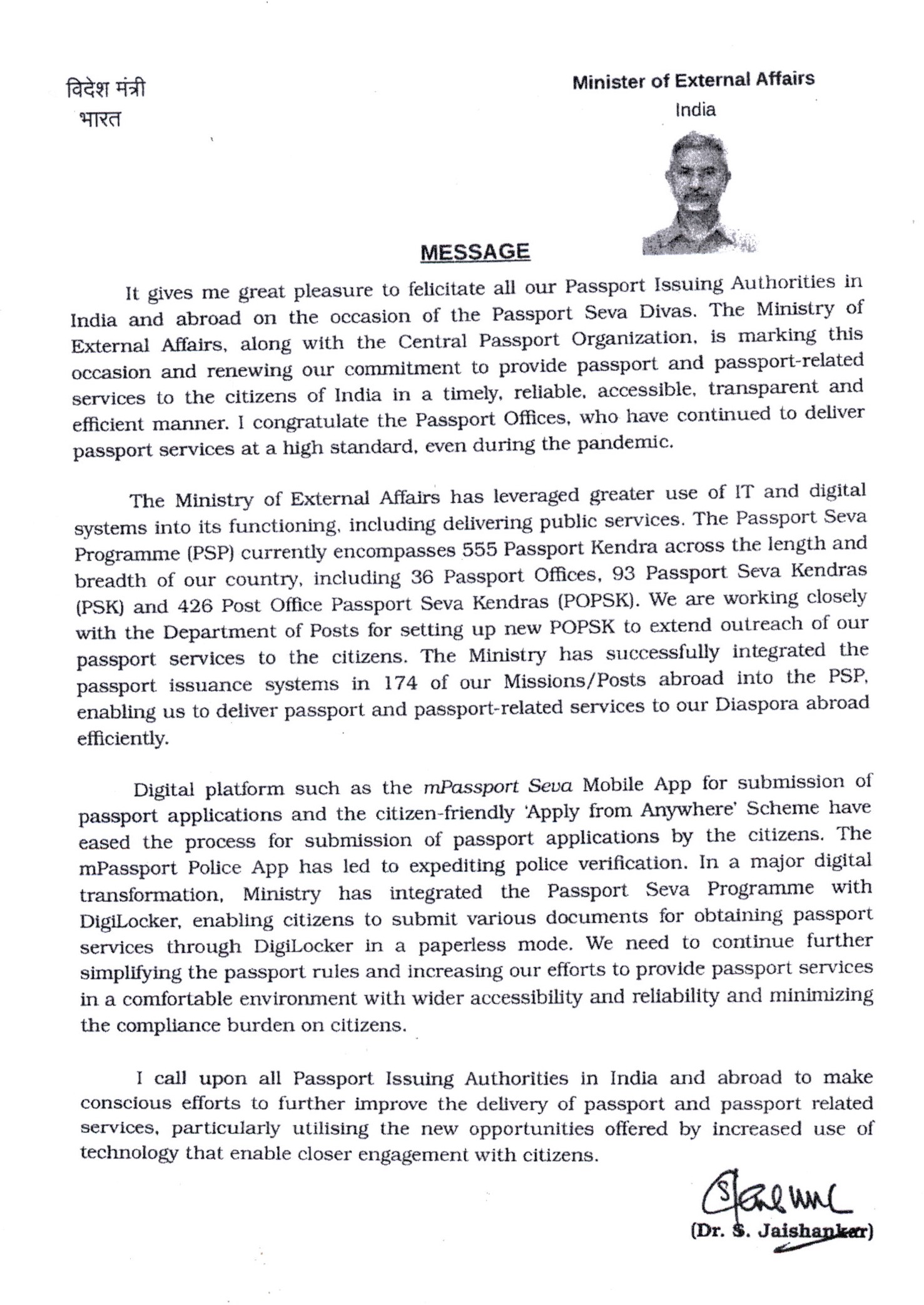 EAM's message on Passport Seva Divas 2021